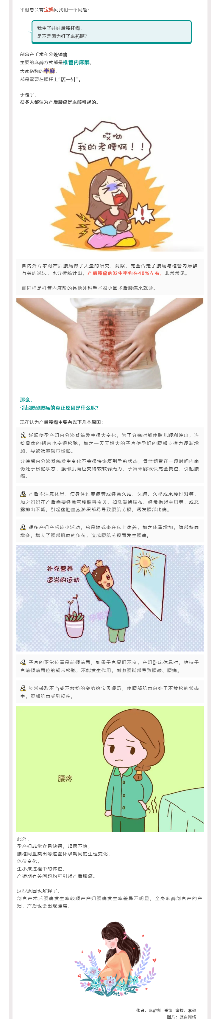 【科普】产后腰杆痛？是谁动了你的小蛮腰.jpg