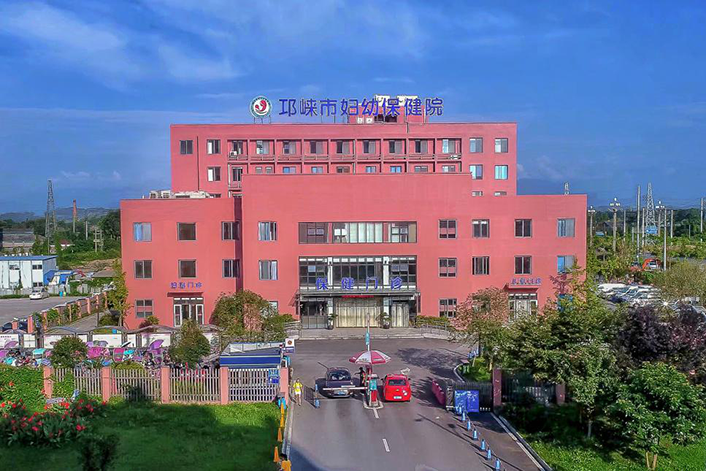 邛崃市妇幼保健计划生育服务中心新址